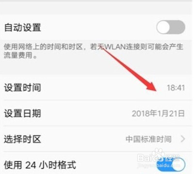 vivoy52s如何精准时间