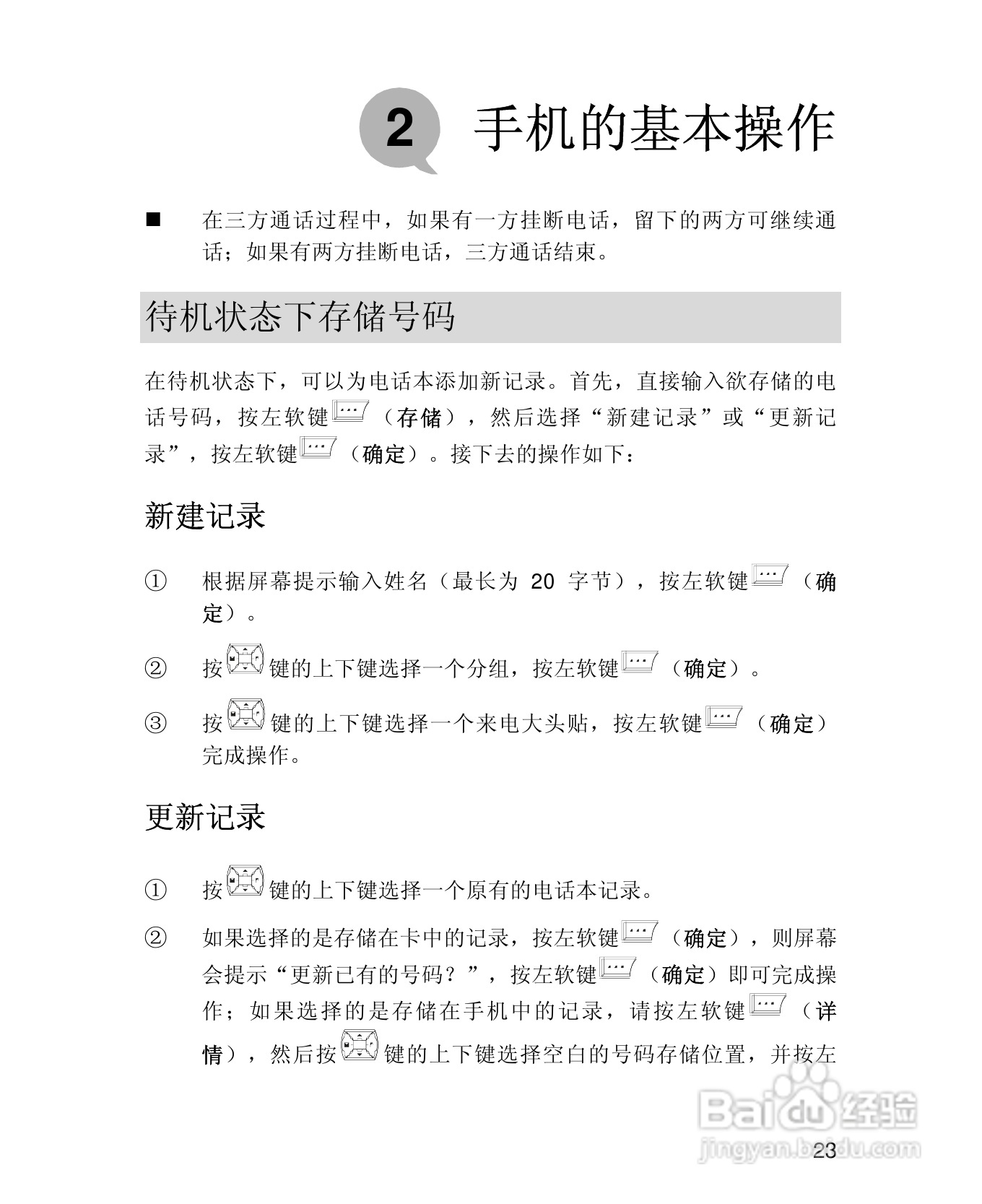 UT斯达康X61手机使用说明书:[4]