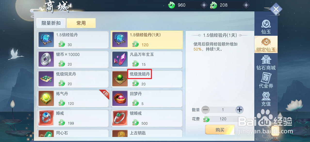 云海寻仙记在哪里可以买到低级洗髓丹