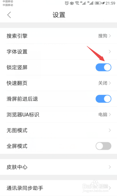 QQ浏览器如何开启锁定竖屏