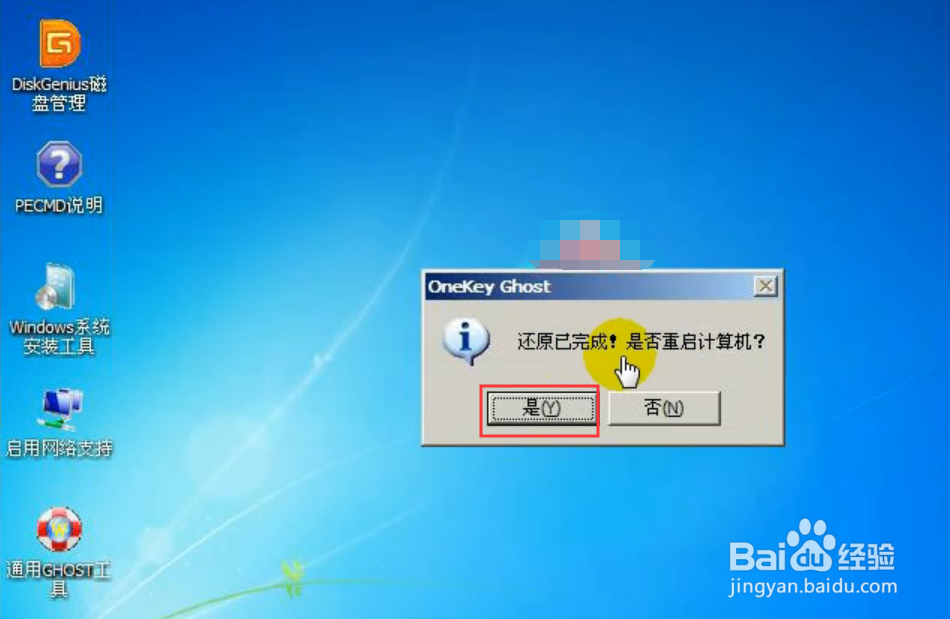 GHOST手动还原系统教程
