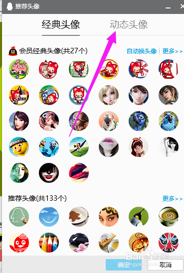 怎么设置动态的QQ头像