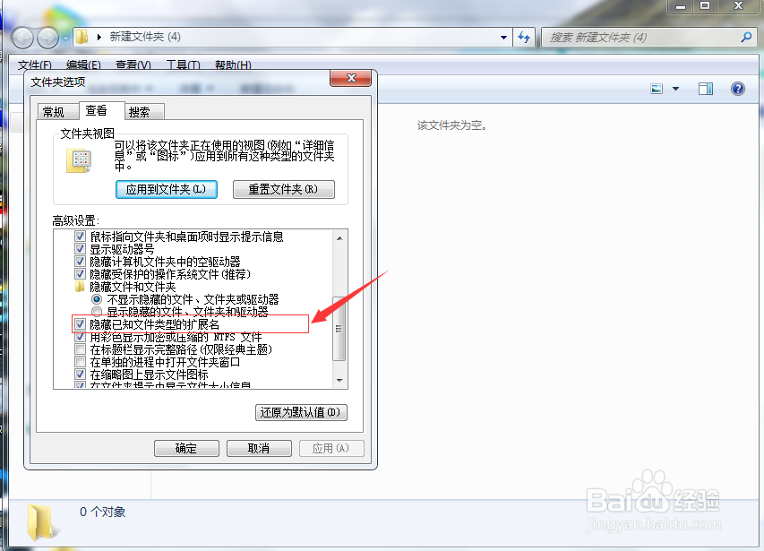 win7如何显示扩展名