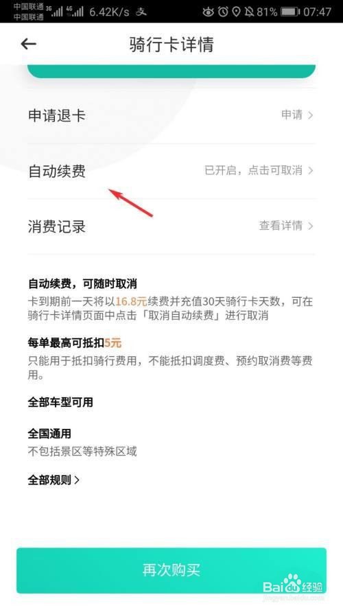 青桔单车取消自动续费怎么操作
