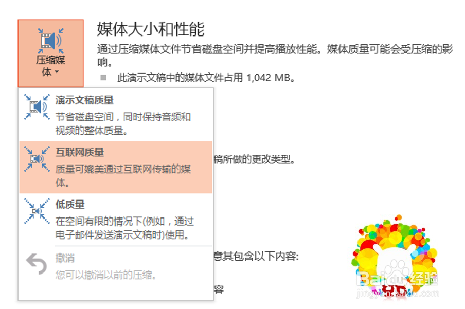 如何利用PPT快速压缩视频大小