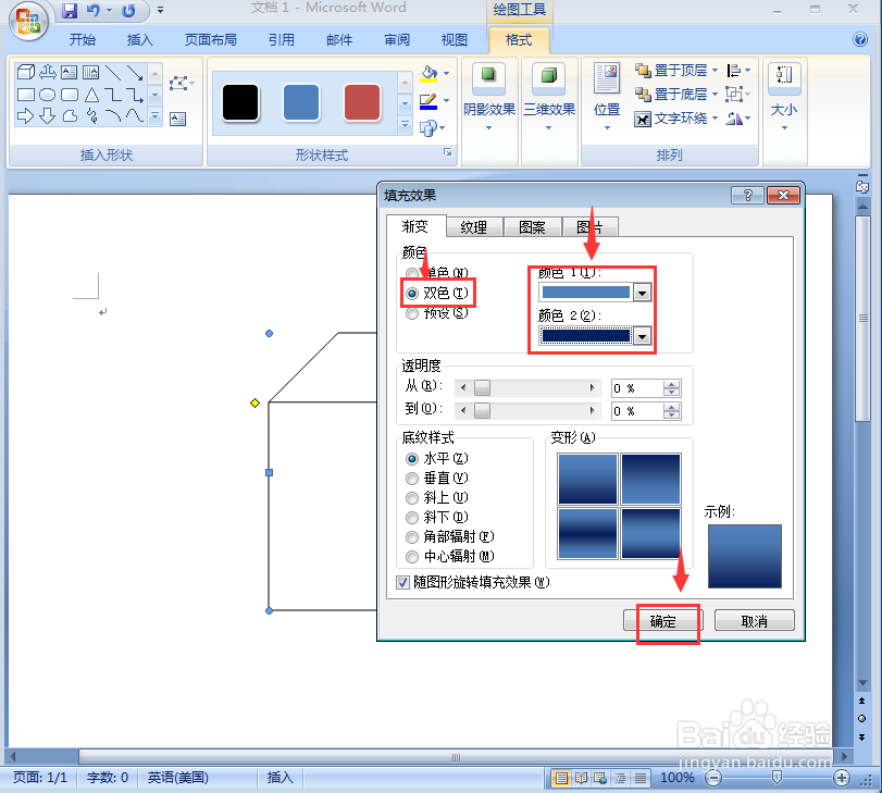 word中给正方体添加蓝色渐变和阴影