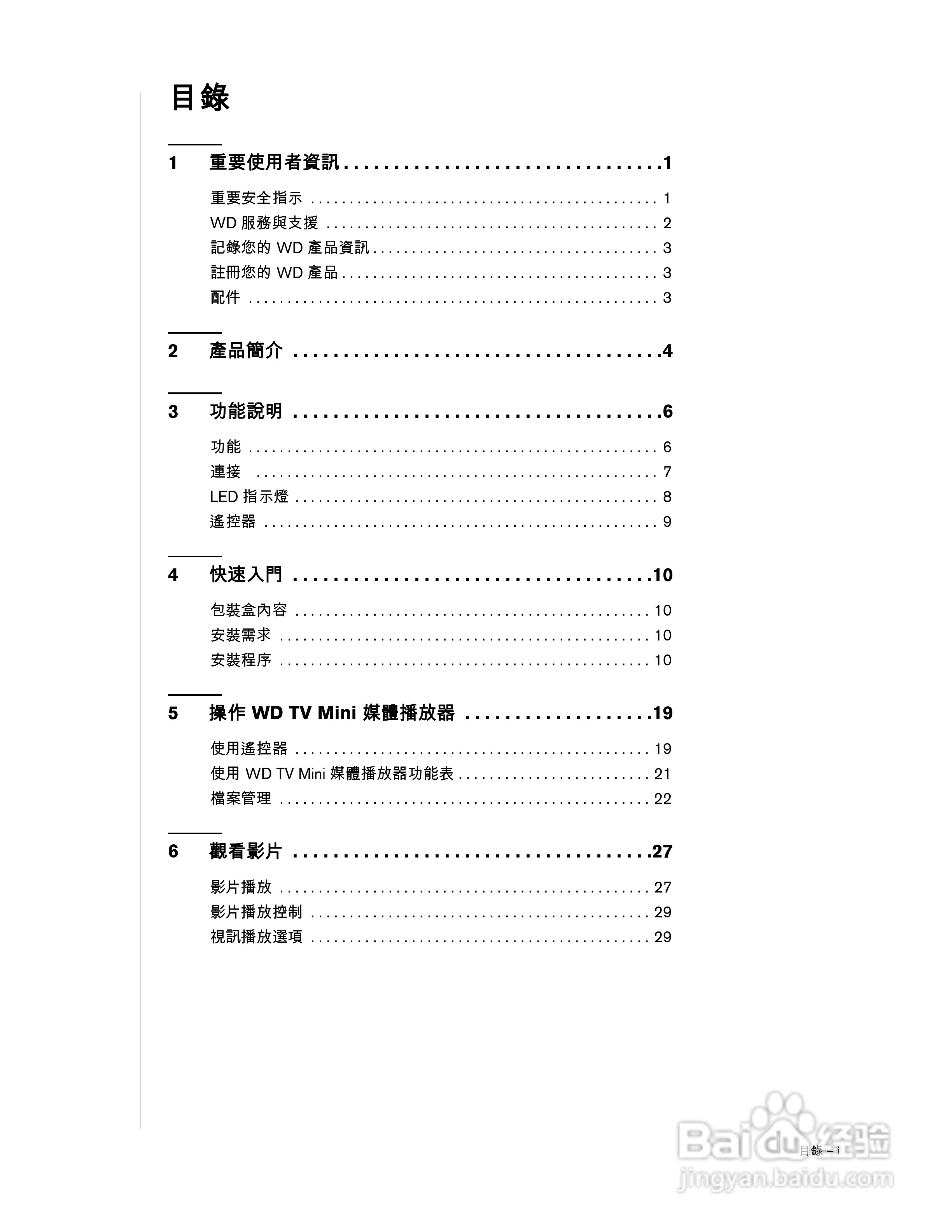 WD TV Mini 媒体播放器使用手册:[1]