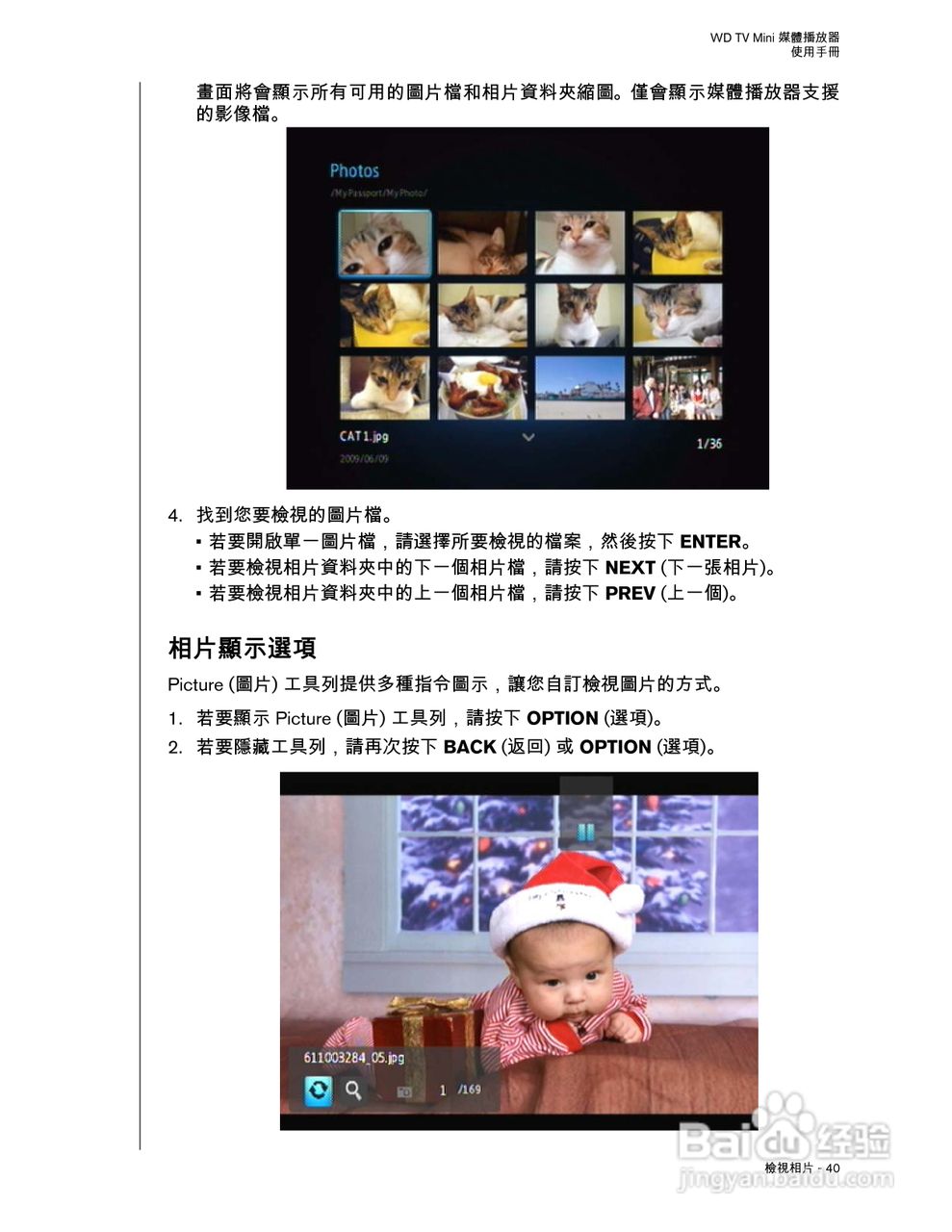 WD TV Mini 媒体播放器使用手册:[5]