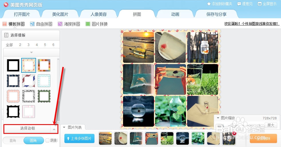 如何制作九宫格图片