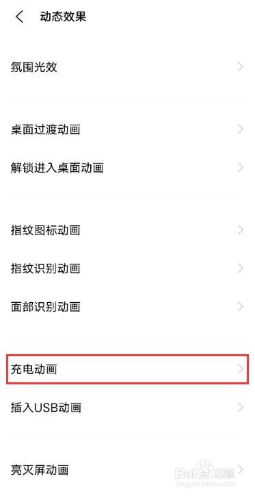 vivox60pro充电特效怎么设置