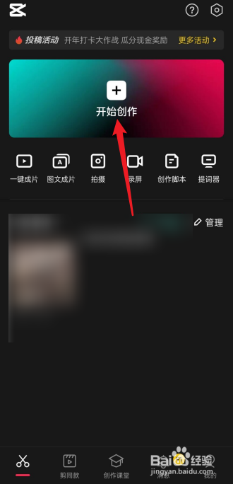 剪映分屏两个不同视频怎么弄