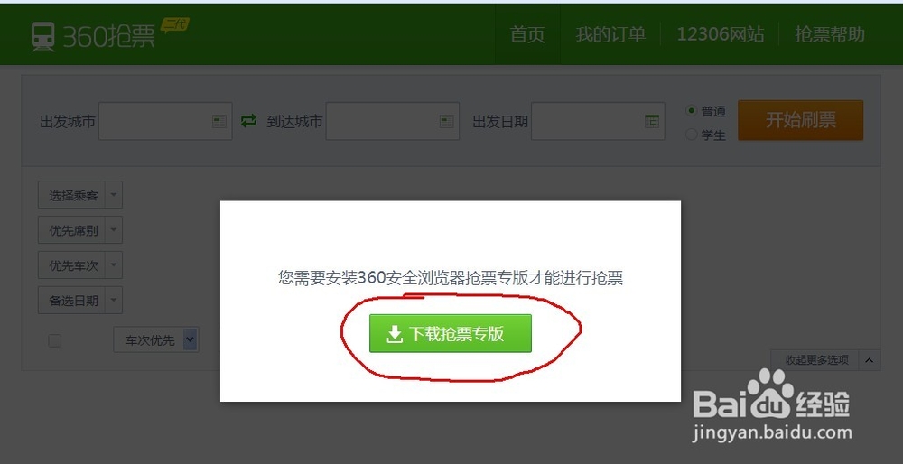 360二代抢票如何快速抢火车票【图文】