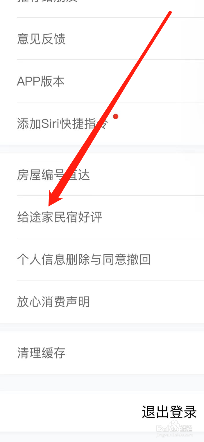 途家民宿如何给途家民宿好评