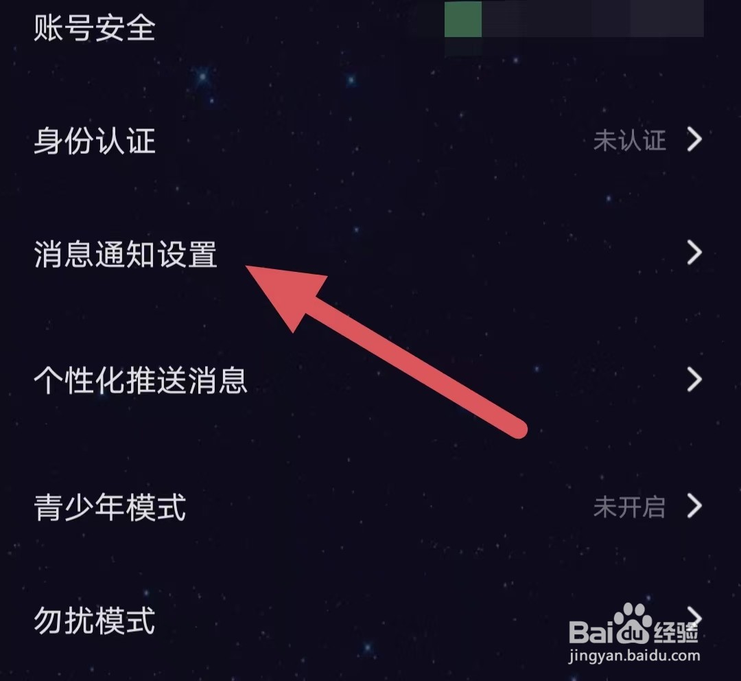 恋爱物语如何开启消息提醒振动