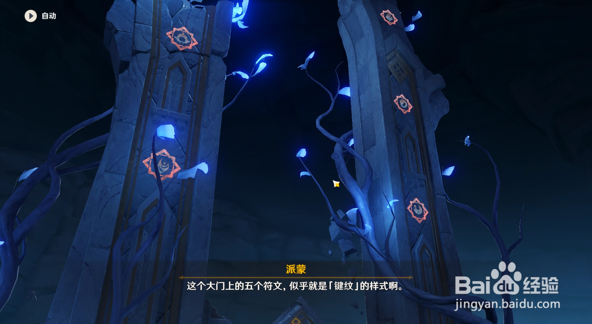 原神2.4版本的渊下宫任务常世入口流程攻略(1)