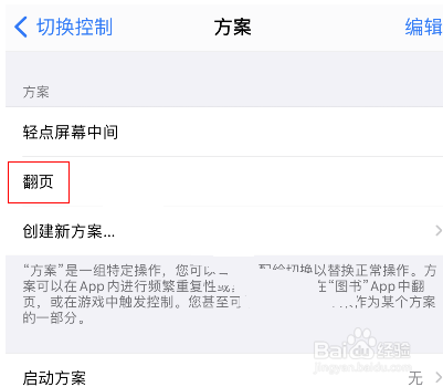 苹果手机滑动翻页怎么开启