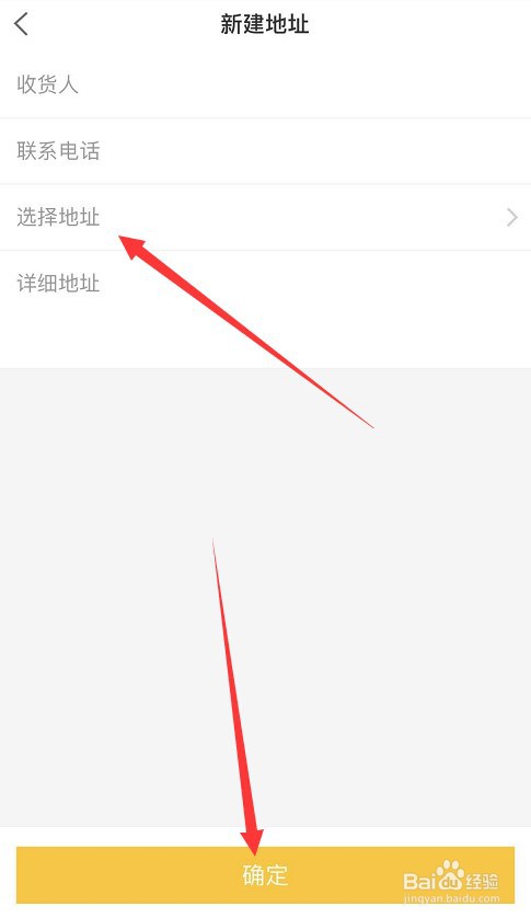 健康160怎么新增收货地址