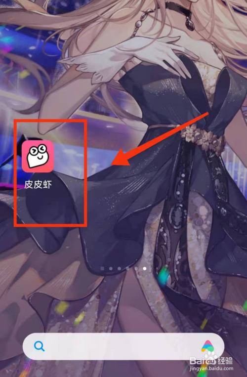 怎样修改皮皮虾的用户“头像”