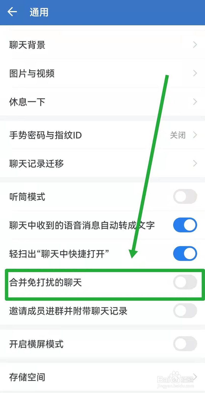 企业微信如何设置合并免打扰的聊天