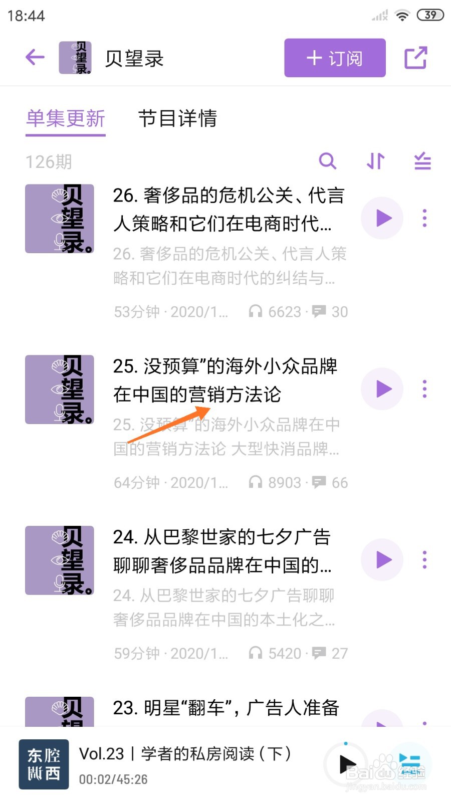 小宇宙中如何查看在中国的营销方法论