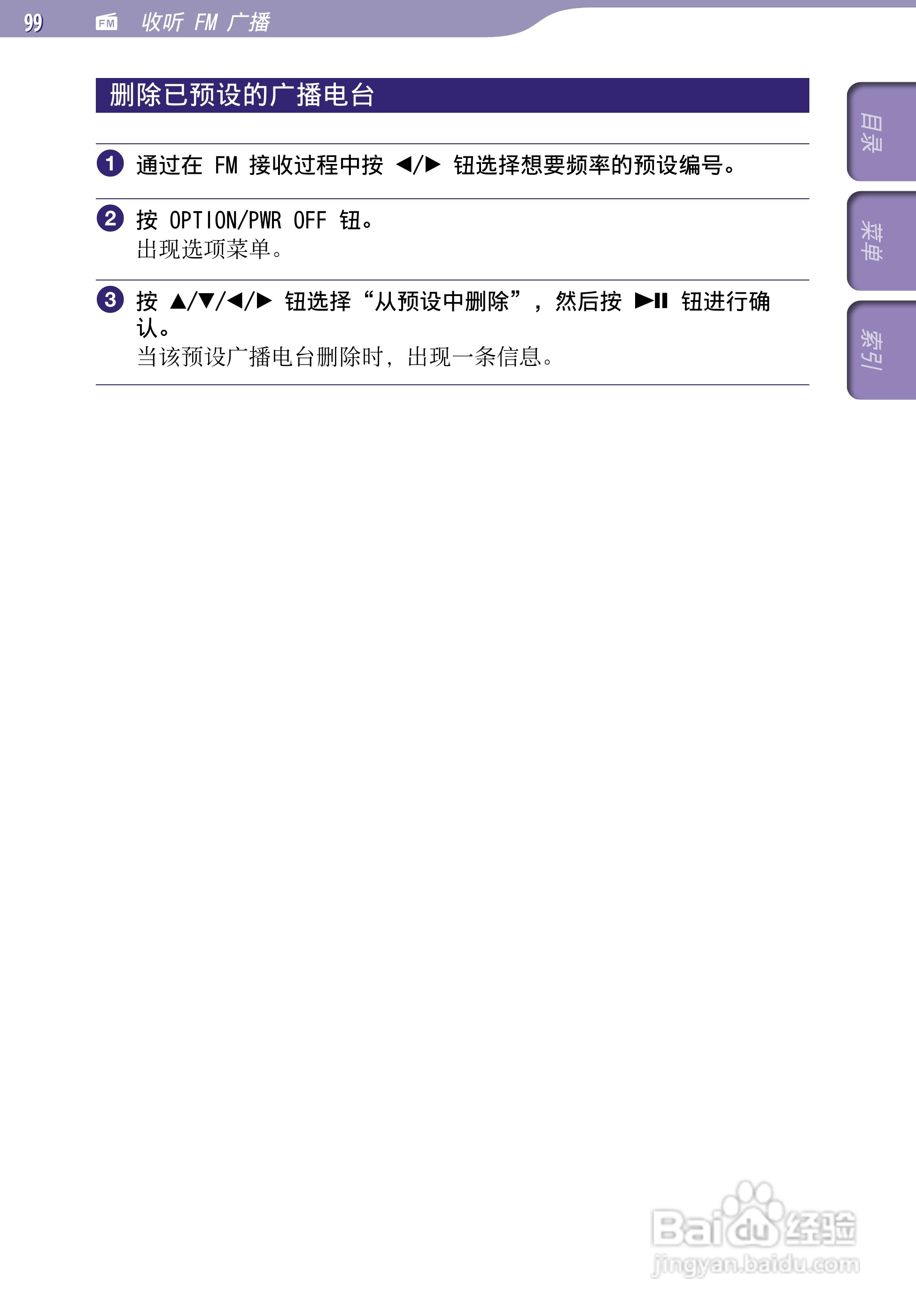 索尼NWZ-S738F MP3播放器使用说明书:[10]