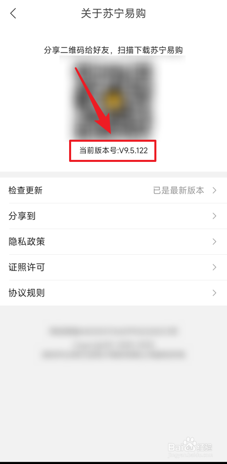 如何查看苏宁易购当前版本号
