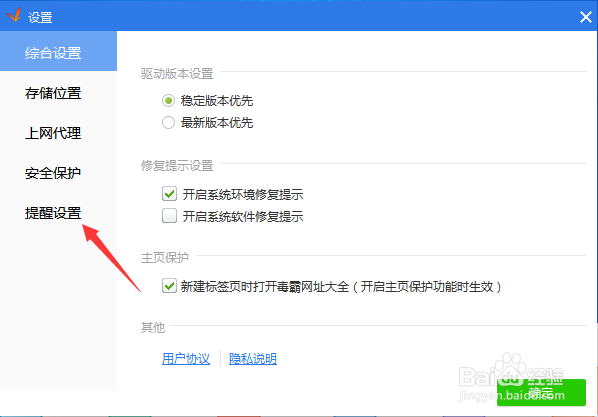 驱动精灵设置垃圾警告大小