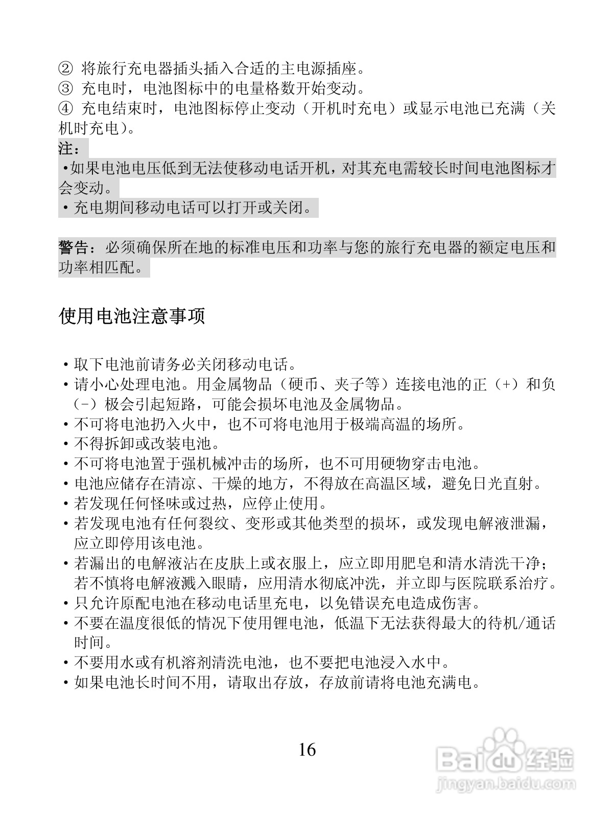 创维S5288手机使用说明书:[2]