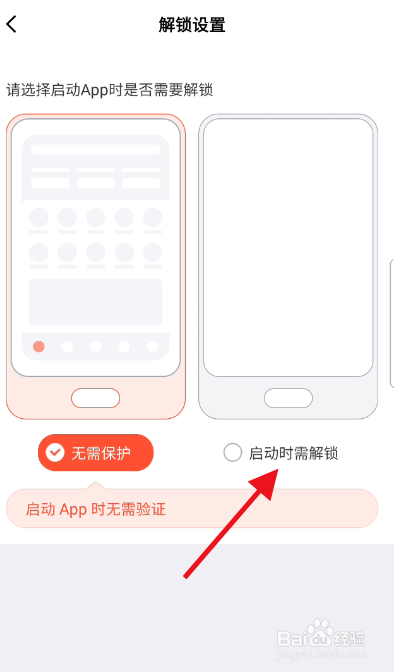 京东金融如何设置启用需要解锁