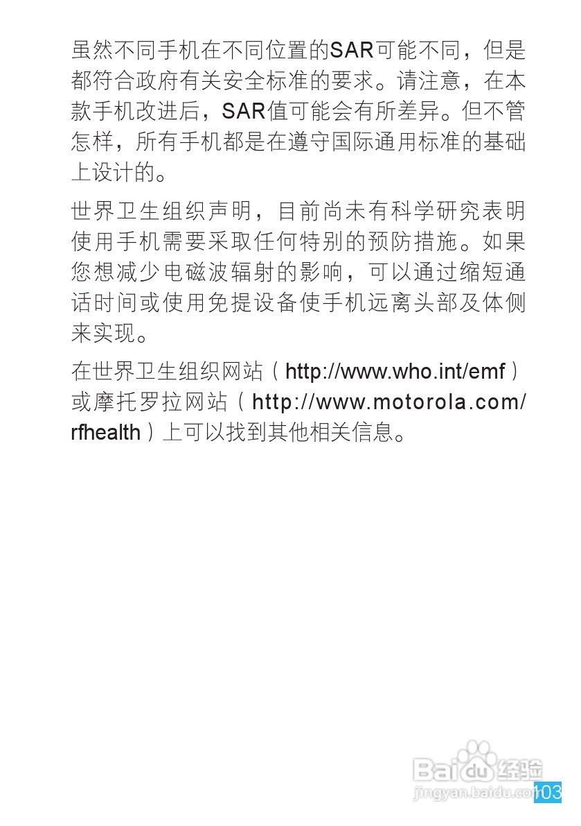 摩托罗拉手机Me811型使用说明书:[11]