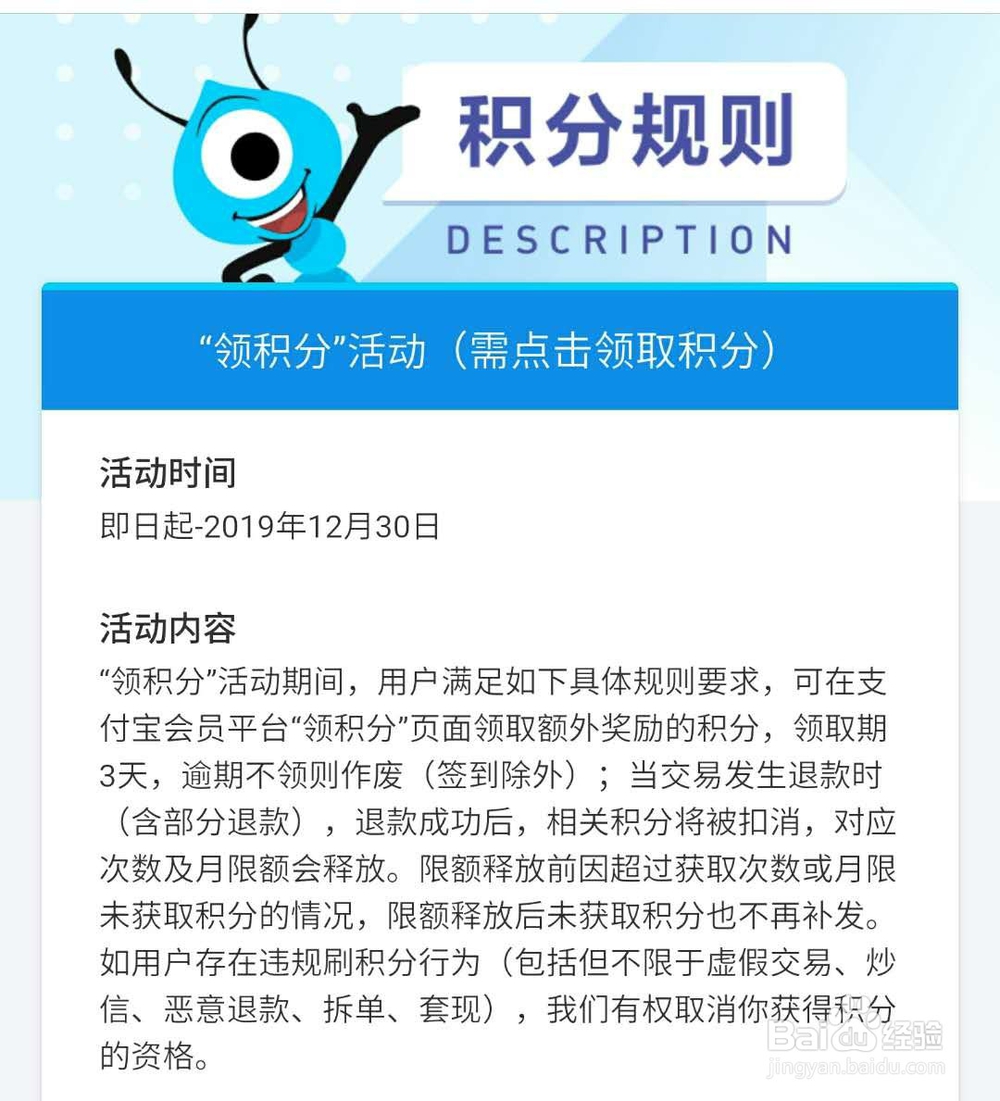 教你支付宝积分怎么领取