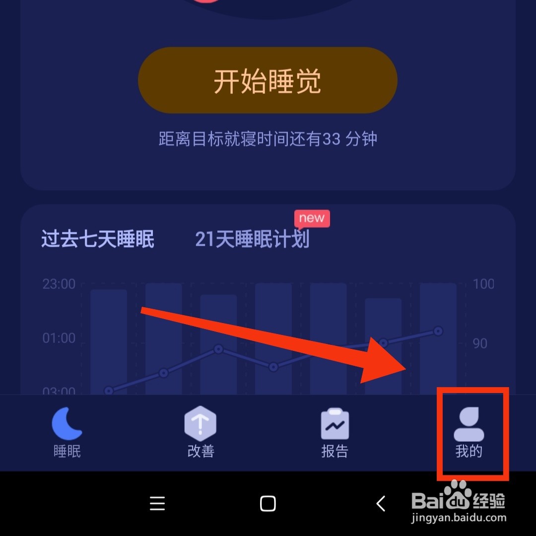 好眠软件的铃声怎么更换