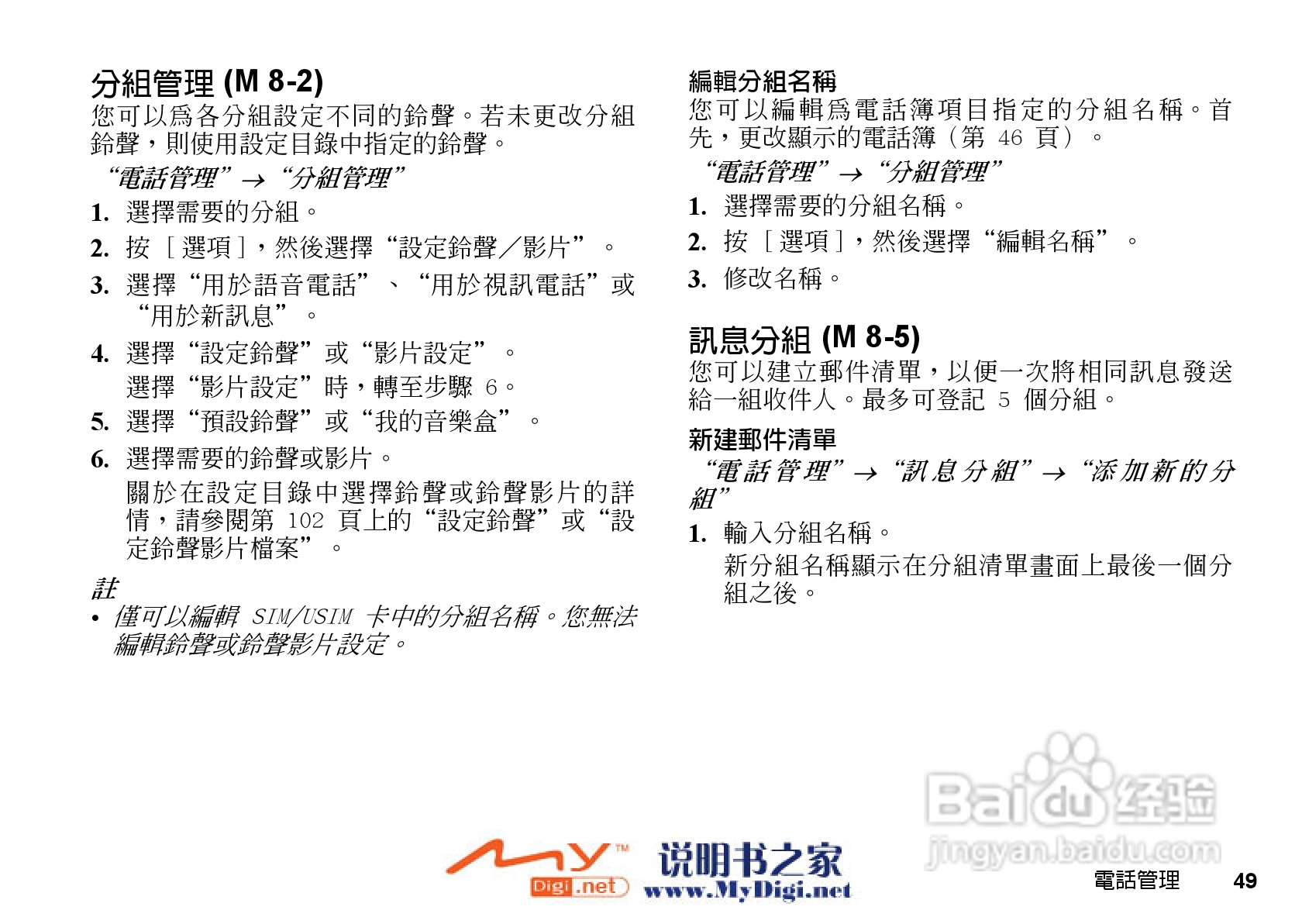 夏普WX-T71手机使用说明书:[5]