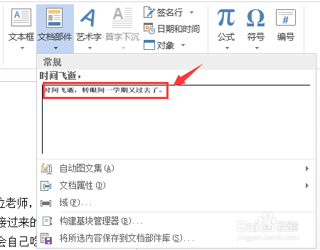 word中怎样使用文档部件