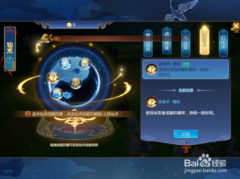 仙剑奇侠传四手游怎么升级仙术 仙术升级攻略