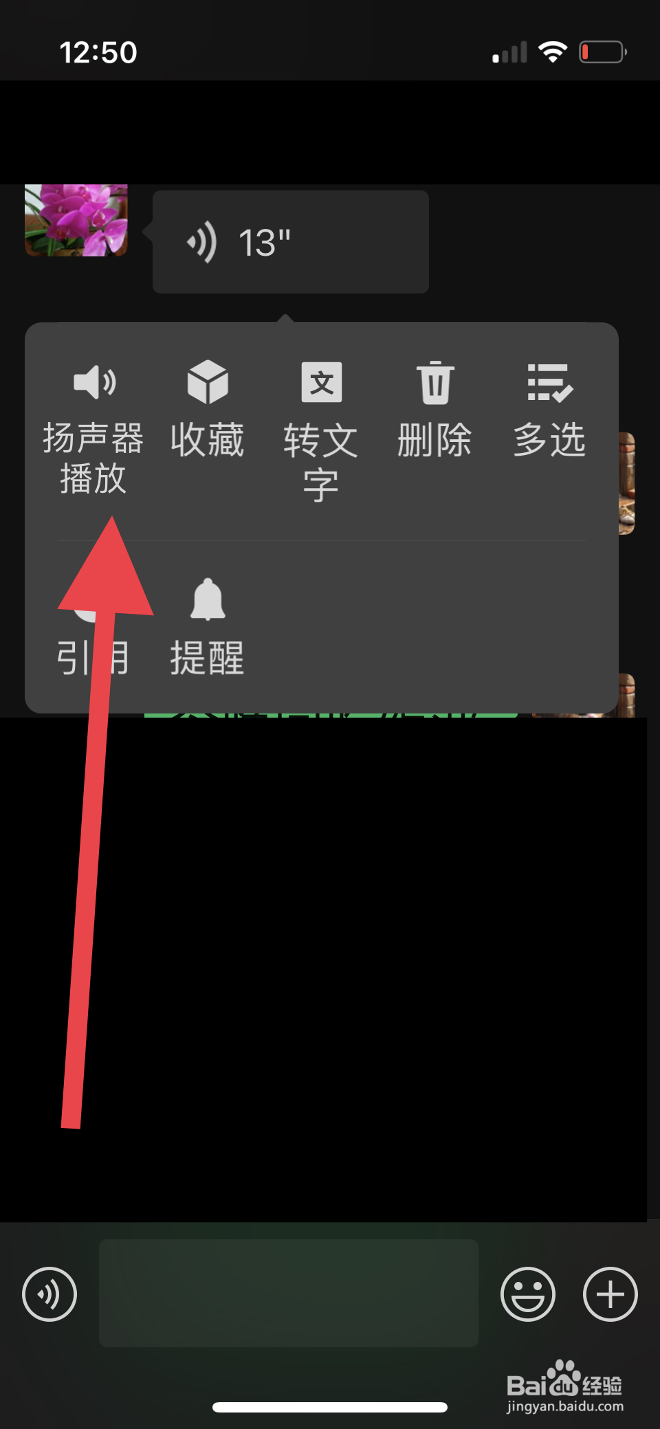 微信语音耳机模式如何切换扬声器
