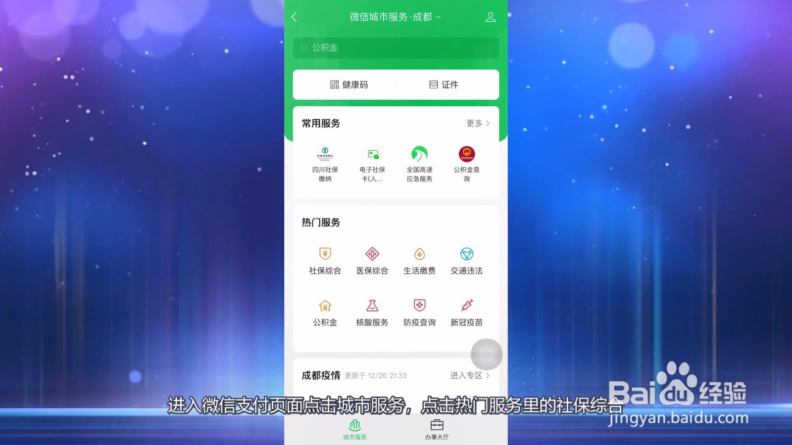 微信怎么交医保