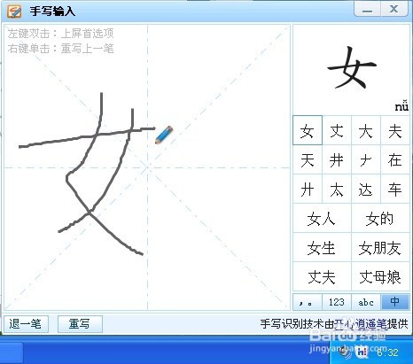 搜狗手写输入法