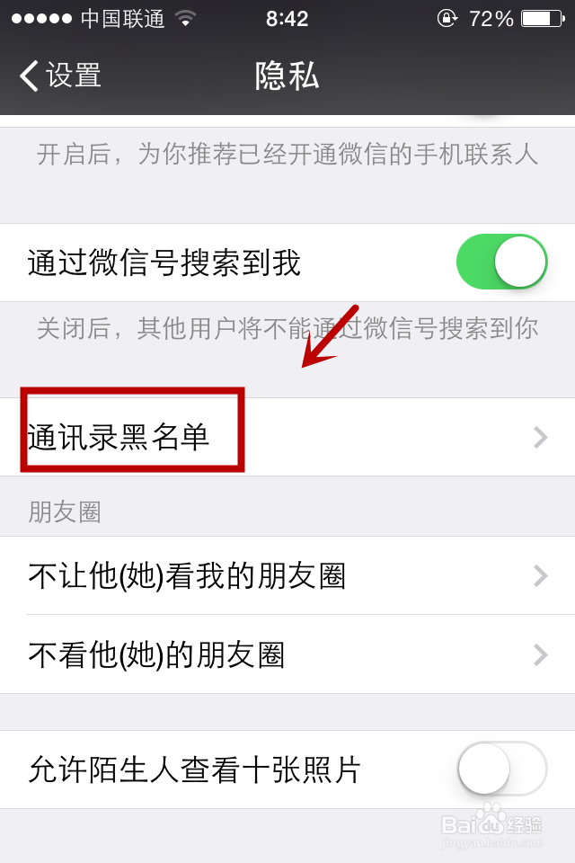怎么可以让自己的微信号被找到或不被找到