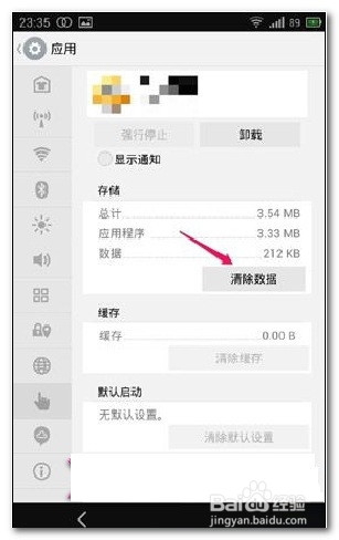 魅族mx5如何清除数据还原初始状态