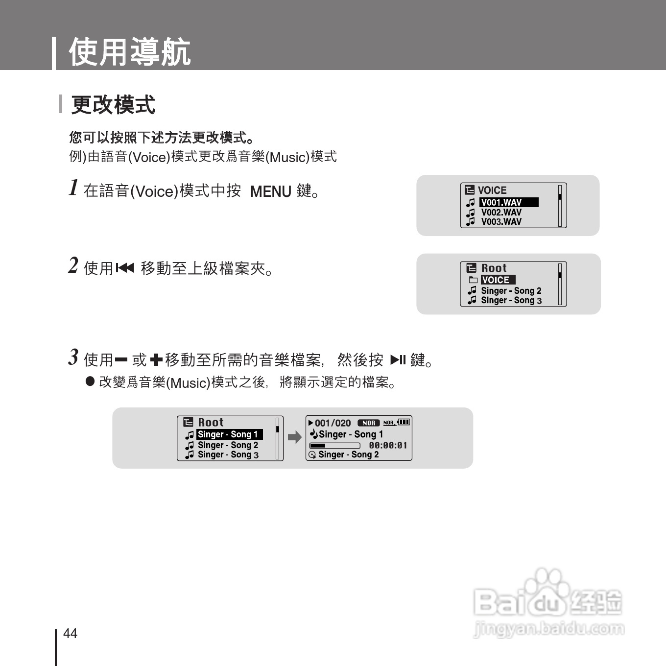 三星YP-U1ZW音频播放器使用说明书:[5]