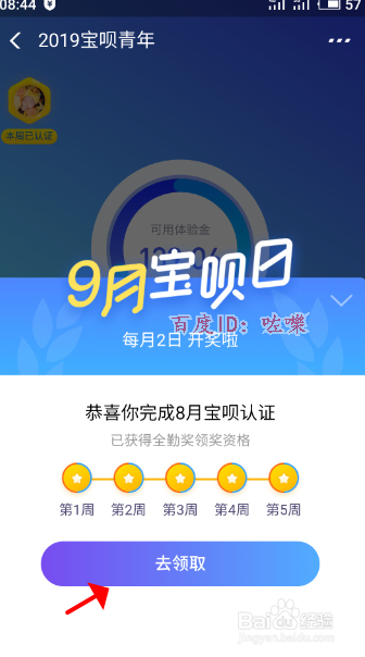 支付宝宝呗青年宝呗全勤奖怎么领取余额宝体验金
