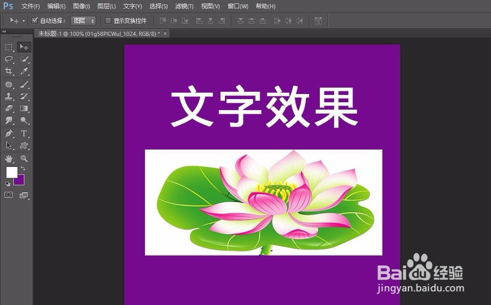 PS怎样做出各种文字效果？