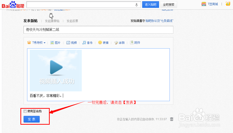 如何在百度贴吧分享视频