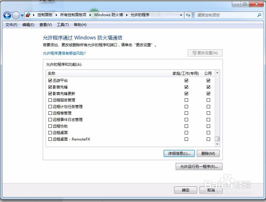 Win7防火墙如何设置