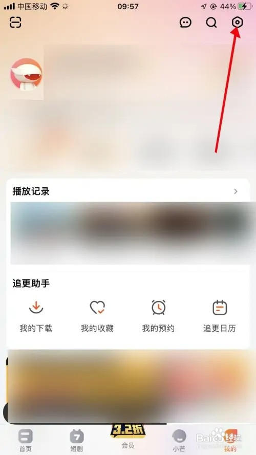 芒果TV如何设置允许展现活跃状态