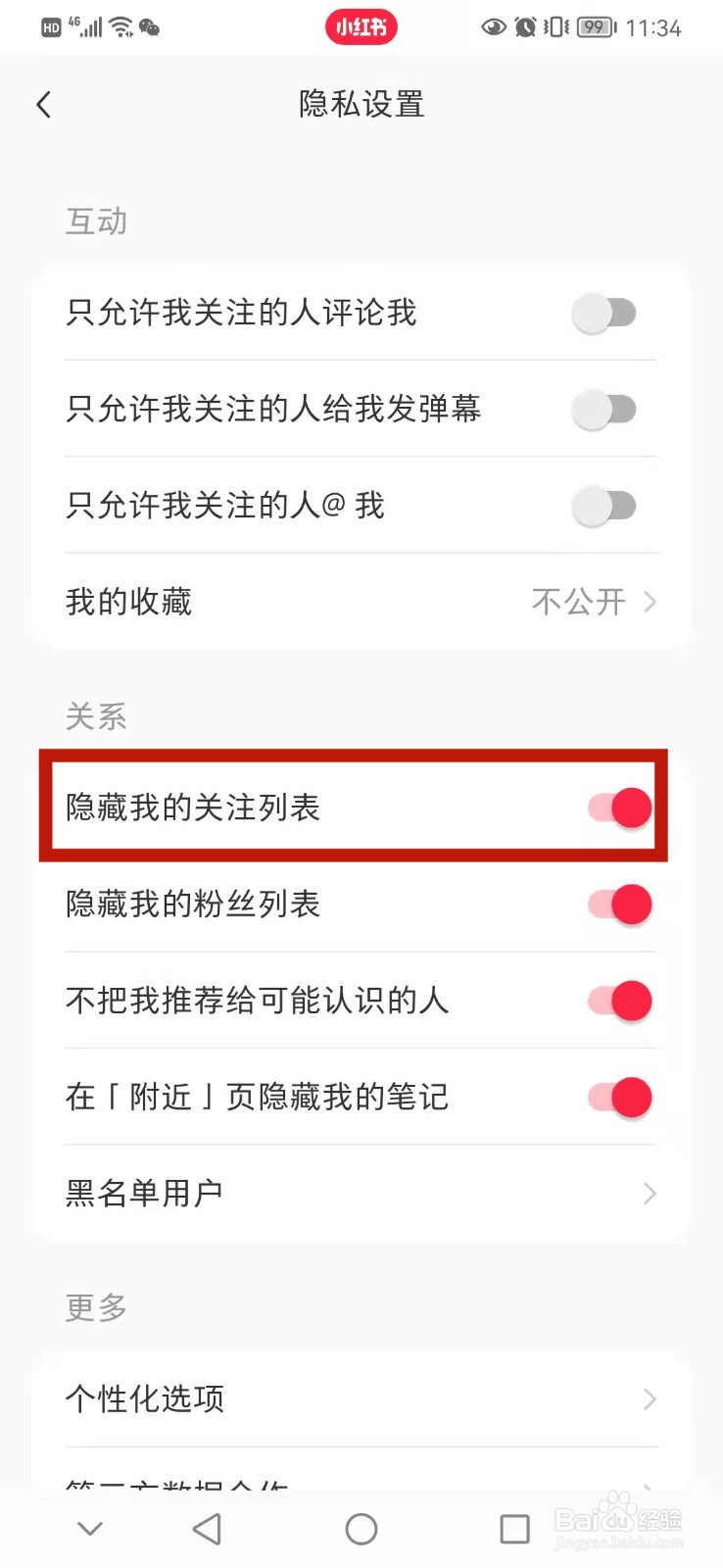 小红书怎么设置隐藏我的关注列表
