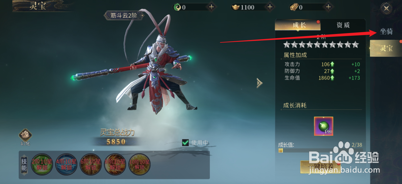 洪荒西行录如何查看照夜玉狮子的升星