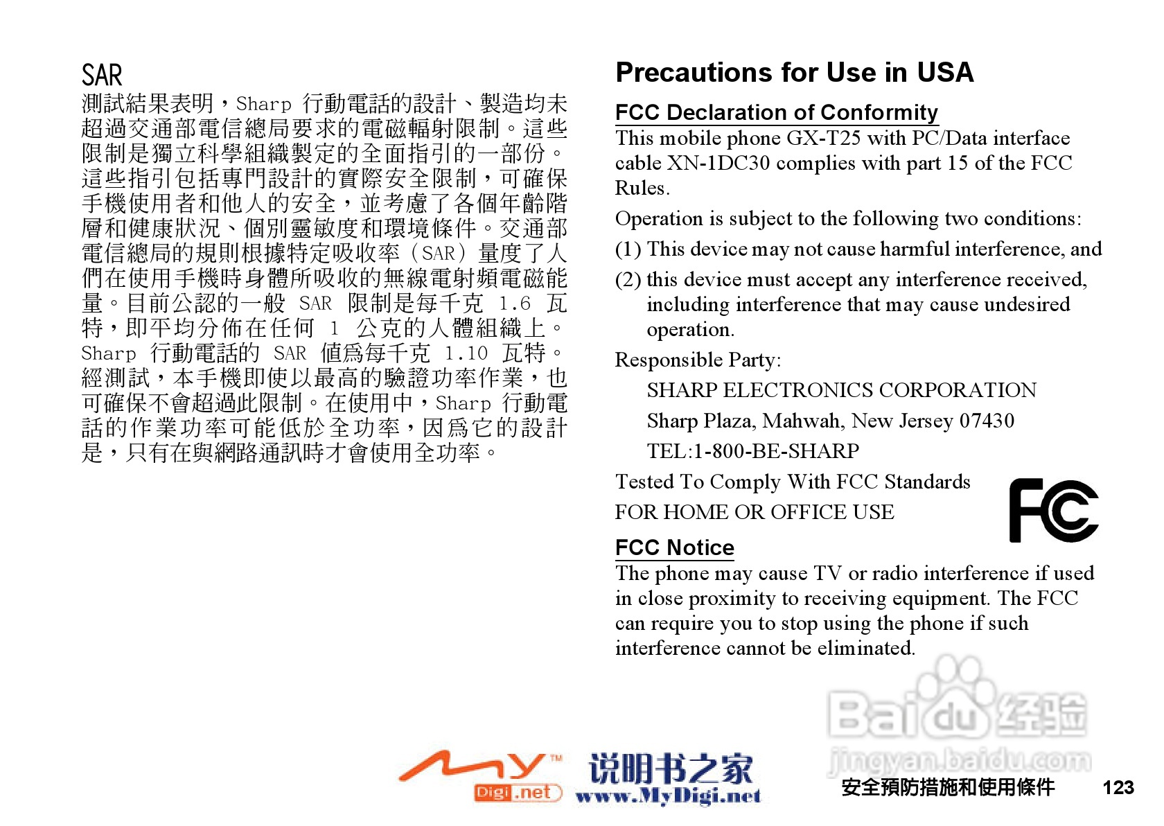 夏普GX-T25手机使用说明书:[13]