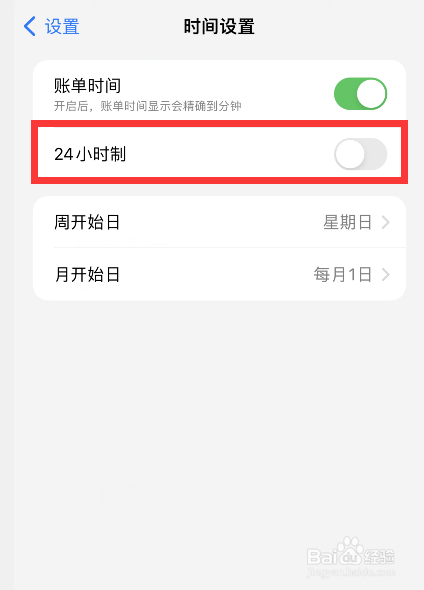 icost软件如何设置时间为12小时制